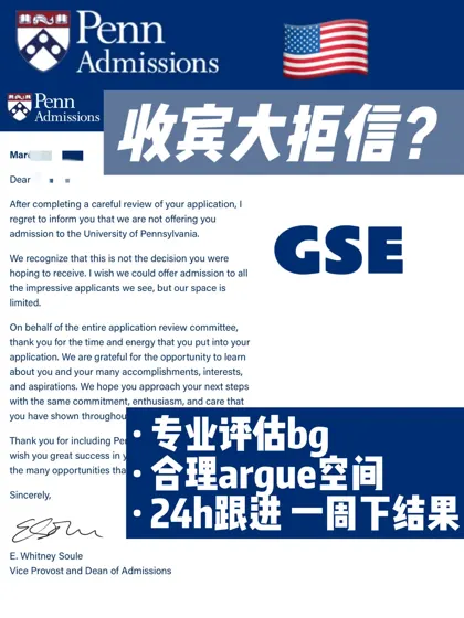 宾大GSE拒信发不完了…看看什么bg能二申成功