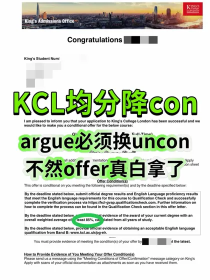KCL三天降con成功！硬核argue攻略速存🔥