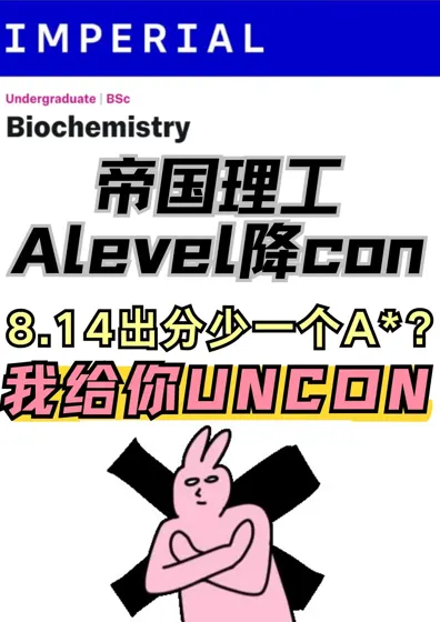 8.14出分IC没到con!赶紧找我拿uncon