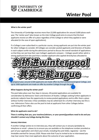 剑桥进了winter pool被拒/被录还能argue嘛？