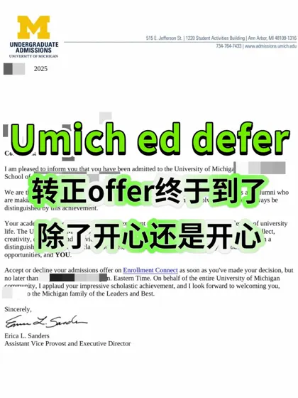 Umichdefer别等！loveletter催offer才是正解