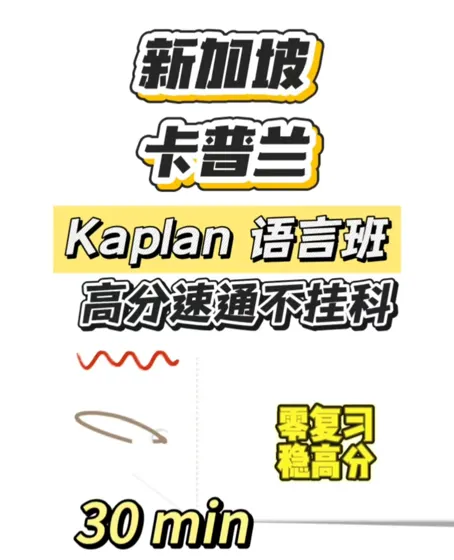 Kaplan 语言班线下final你咋不早说啊😦