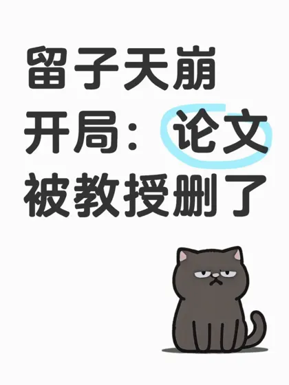 澳洲留子深夜收到老师的道歉信