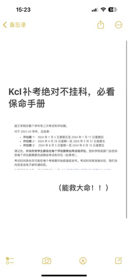 kcl大一缺席补考直接被开除，别给自己找麻烦