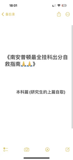 南安本科出分啥也不懂的小白可以看了（二）