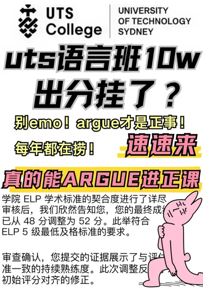uts10w语言班已出分！谁被做局没书读了