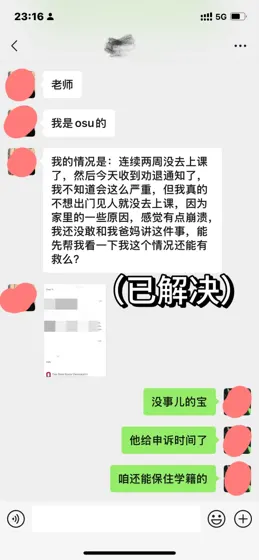 俄亥俄州立final还没考呢，就要我退学！？
