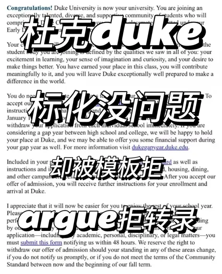 杜克ed脆拒，argue上岸拿到offer