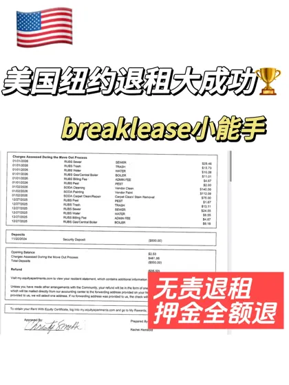 纽约社会公寓，租约还剩几个月，公寓死活不退