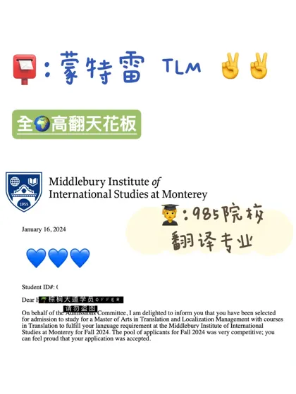 耶 拿到蒙特雷 TLM offer！！！