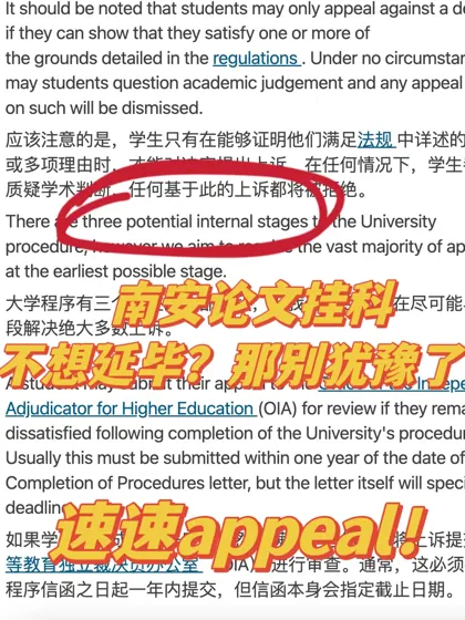 南安普顿论文挂科，现在appeal还来得及！