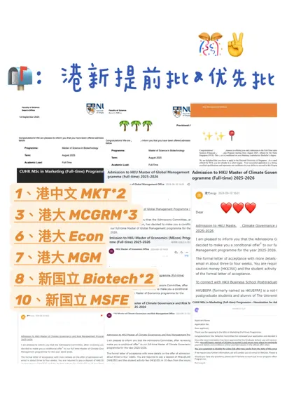 点击查收港三新二offer🌧️