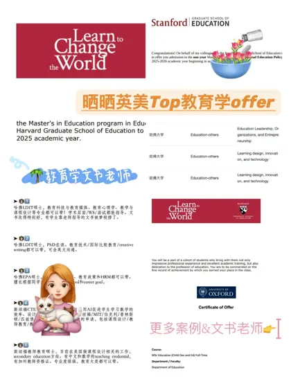 为什么我们可以哈佛牛剑教育学offer大满贯