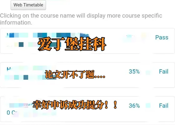 爱丁堡挂科，软挂硬挂都有可能没办法毕业..