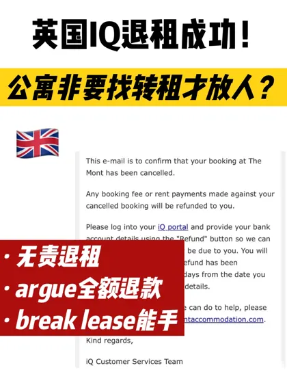 🔥伦敦IQ退租成功!全额无责不用找转租~
