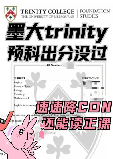 墨大trinity出分！没过的现在来还能捞！