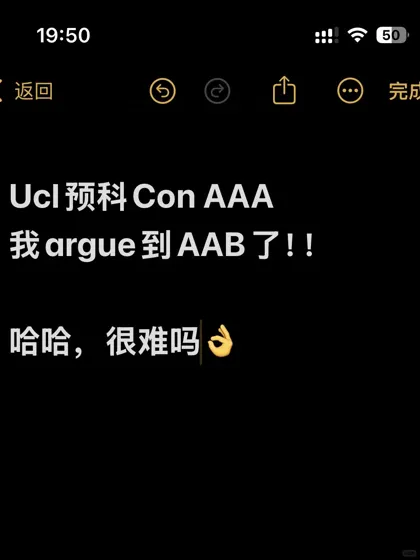 Ucl预科升本科怕Alevel不够，不让你没书读！