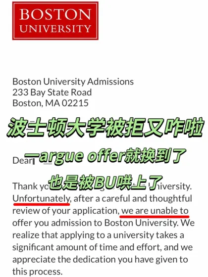 BU ed收到拒信咋办？我48h帮你argue换offer！