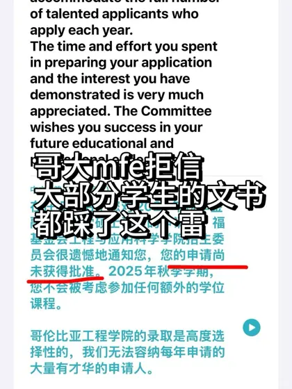 哥大mfe拒信点击就送?我的argue也一触即发
