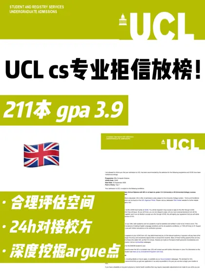UCL CS拒信argue点从这里入手！三天拒转录～