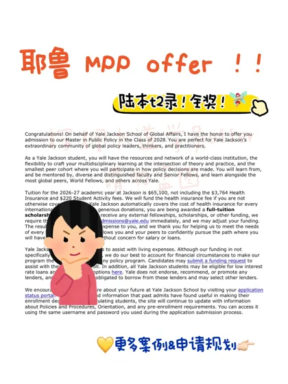 MPP全奖！！！谢谢你耶鲁😭