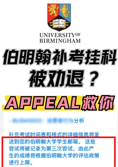 伯明翰大二补考又挂不能让你没书读吧！