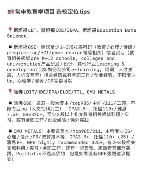 26/27fall谁要申美国教育学 !!! 😋