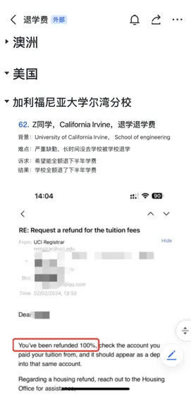 全网做退学费最多案例的po主来啦🥰！！
